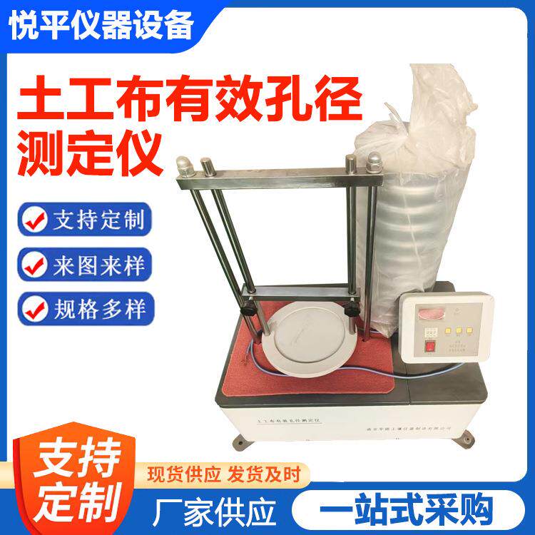 土工布有效孔径测定仪干筛法湿筛法标准颗粒土工合成材料测量仪