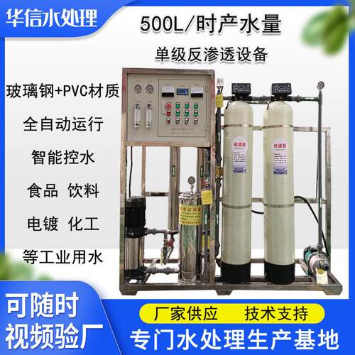地下水井水处理设备0.5T净水器小型反渗透设备级过滤纯净水设备