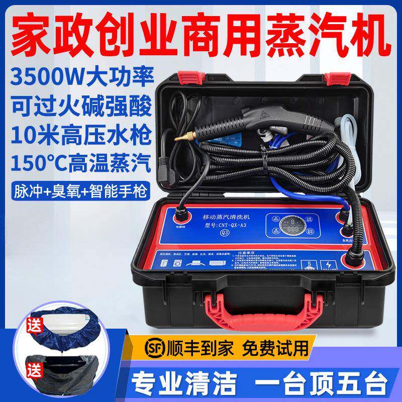 高温高压蒸汽清洁机家电空调抽油烟机脉冲洗热水器地暖水管道商用