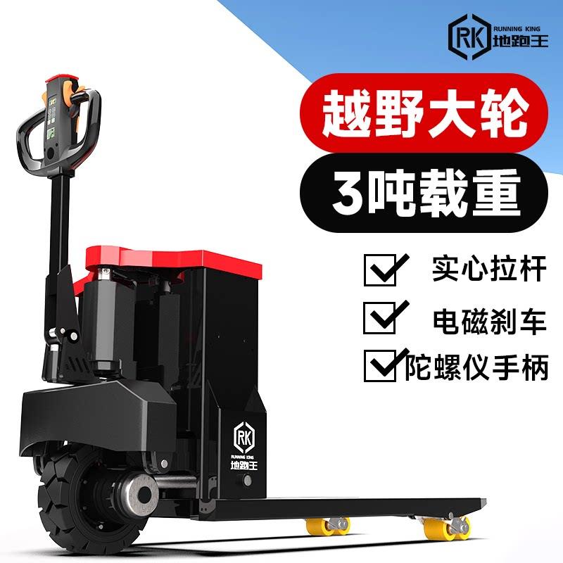 地跑王电动堆高机3吨全电动搬运车2吨仓库爬坡地牛工地加长液压堆