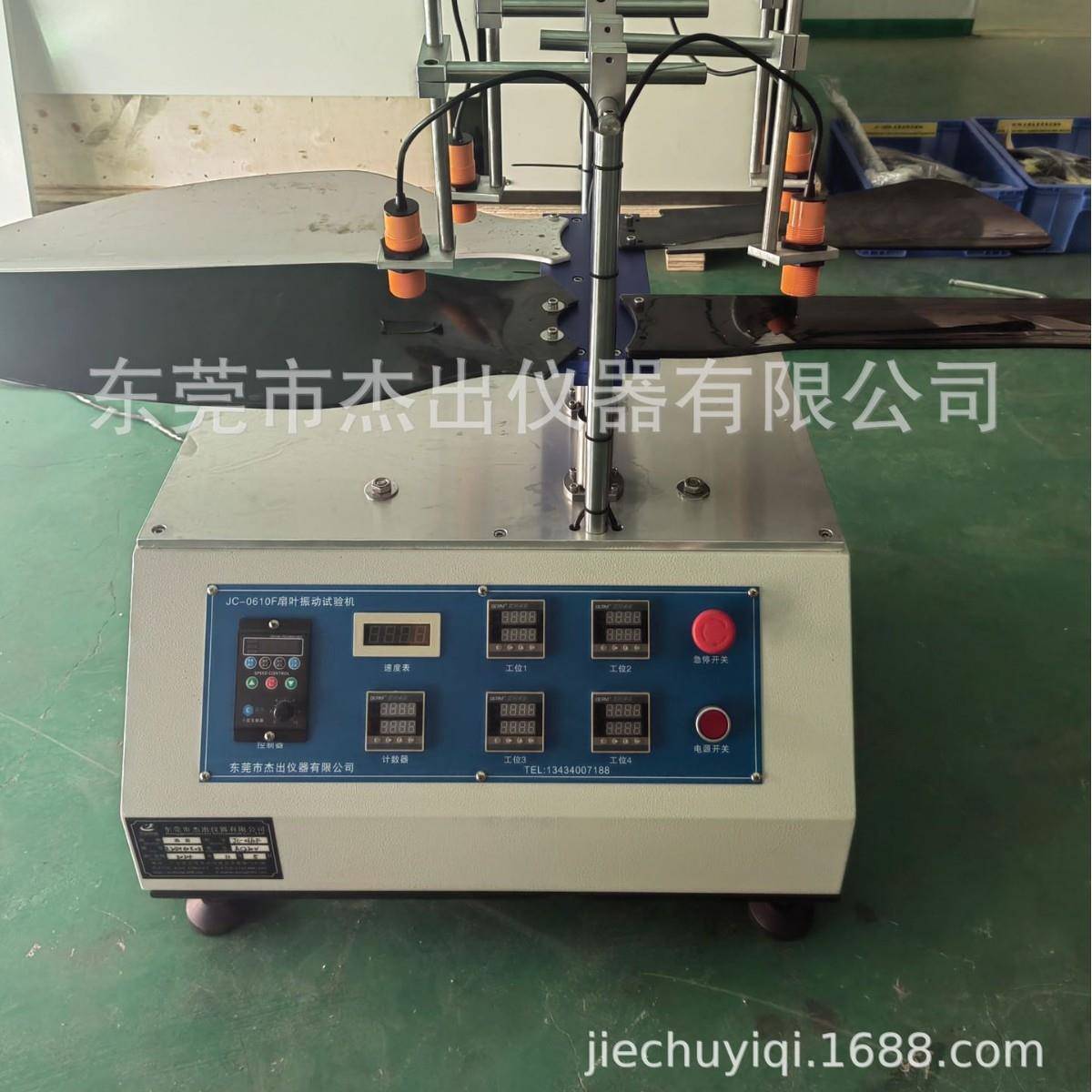 JC-0610F风扇振动试验机风扇扇叶寿命测试仪扇叶摆动检测仪