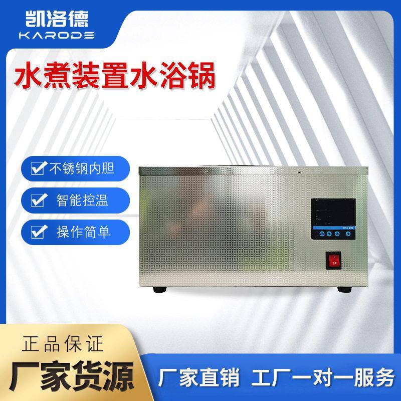 不锈钢恒温水煮试验箱加热水箱电热恒温水槽水箱水浴箱实验室测试