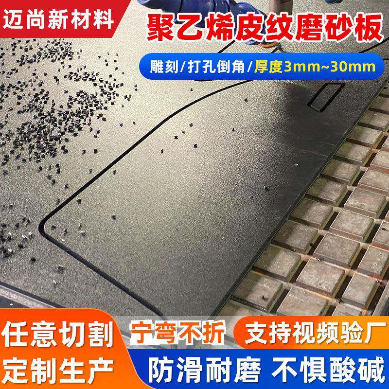 聚乙烯防滑纹板宠物跑步机高密度阻燃纯料花纹宠物适用pe磨砂板