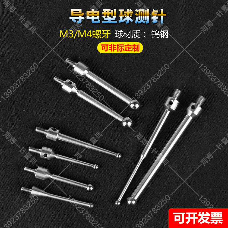 雷尼绍测针替代品M3/M4三坐标次元碳化钨球形测针导电测针球探针