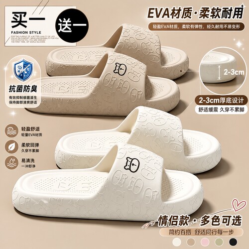eva拖鞋买一送一情侣2026新款