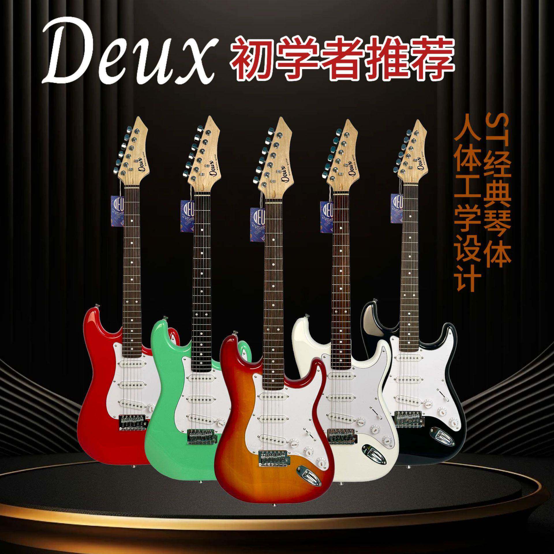 Deux德赛夫电吉他专业升级新手入门ST系列套装5档位单单德赛夫