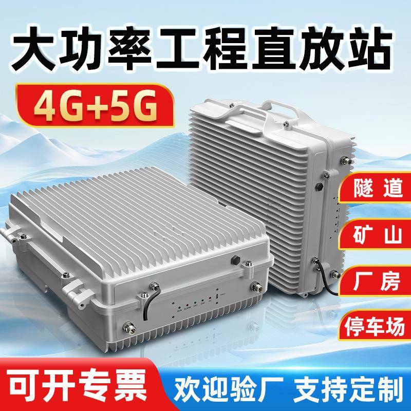 全网通光纤直放站信号放大器厂家供应4g5g大功率通信工程直放站