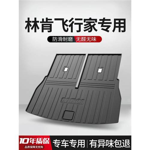 适用飞行家后备箱垫汽车用品内饰改装配件专用TPE后尾箱垫子