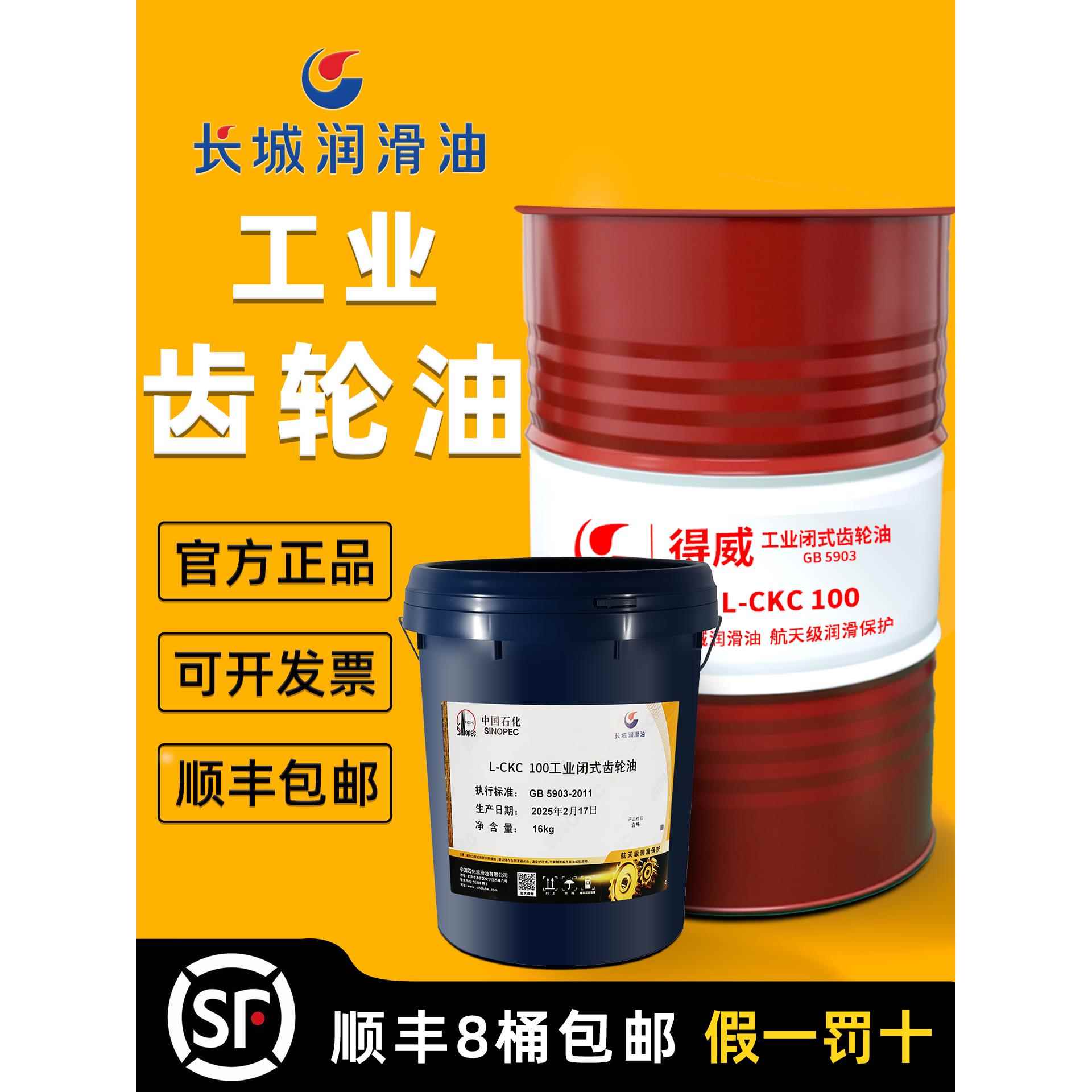 长城工业齿轮油CKD220#320#460中负荷机械轴承润滑油正品16L170KG