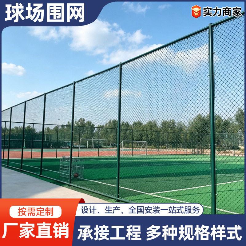 定制球场围网体育场围网学校操场运动隔离网篮球防护网足球围栏网