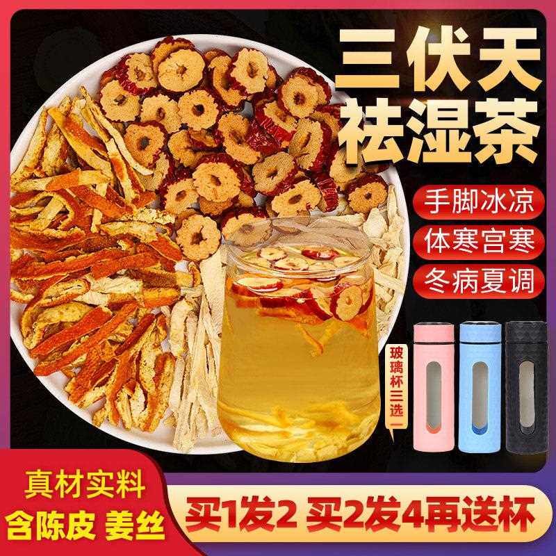 新疆包邮陈皮生姜暖胃去宫寒驱寒湿气体寒干 干姜丝红枣片老姜茶