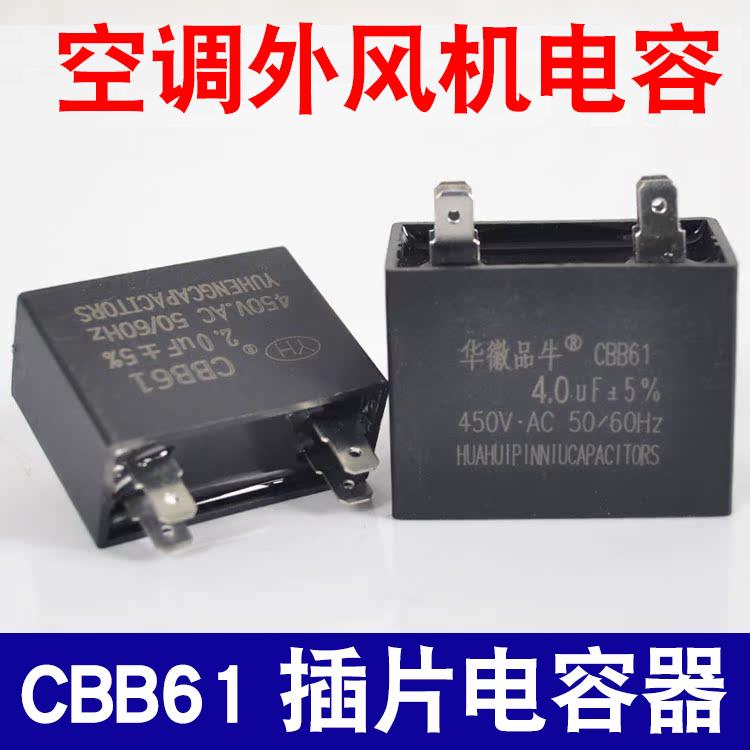 空调外通风机电容CBB61启动电容器1.5/2/2.5/3/6UF空调插片电容器