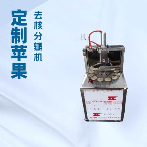 厂家现货果蔬切半机 商用转盘式香蕉切瓣机 工业杏子去核机