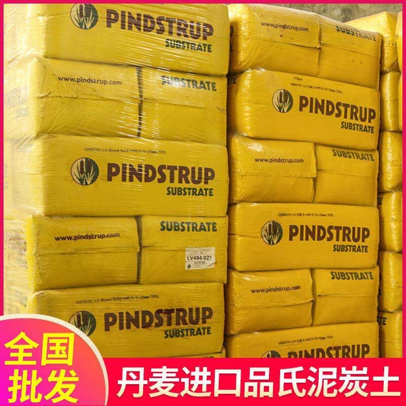 丹麦品氏泥炭土整包半包进口泥炭土原装草炭土种植基质营养土K牌
