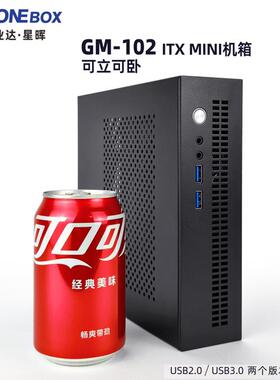欣业达GM102桌面型2升ITX 可立可卧HTPC防水MINI钢板加厚小机箱