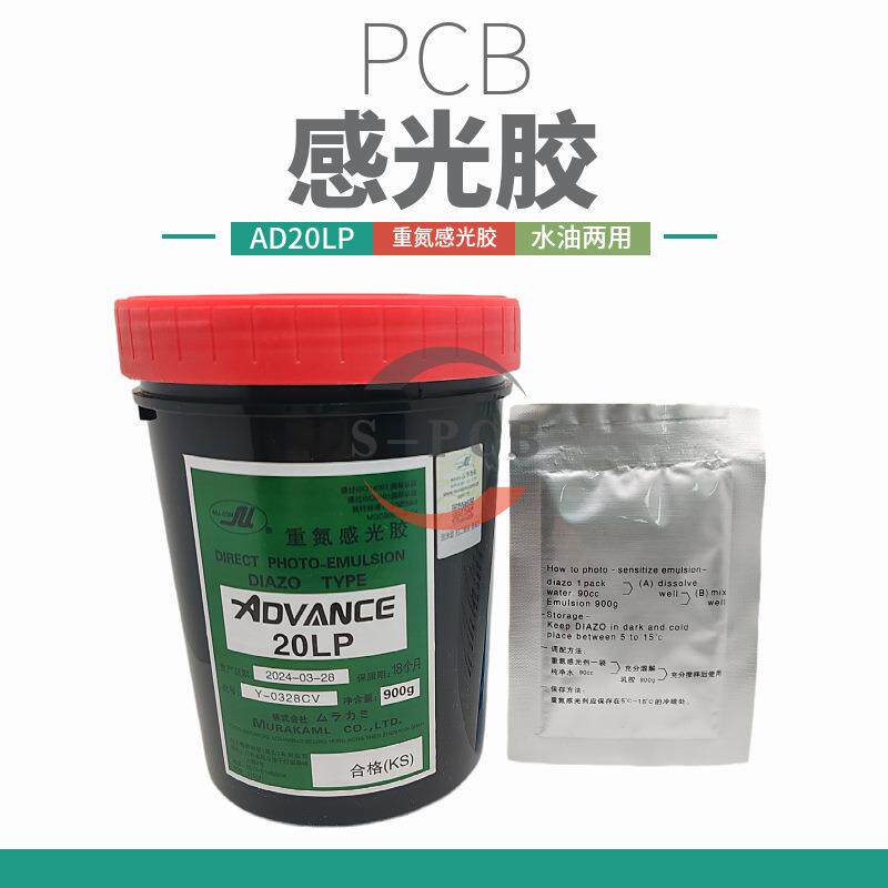 PCB村上AD20LP重氮感光胶水油两用丝印耗材制板耗材高感光度 - 实物图