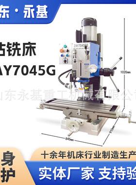 钻铣床ZAY7045G工业台钻ZAY7032圆立柱齿轮传动铣钻床钻铣两用机