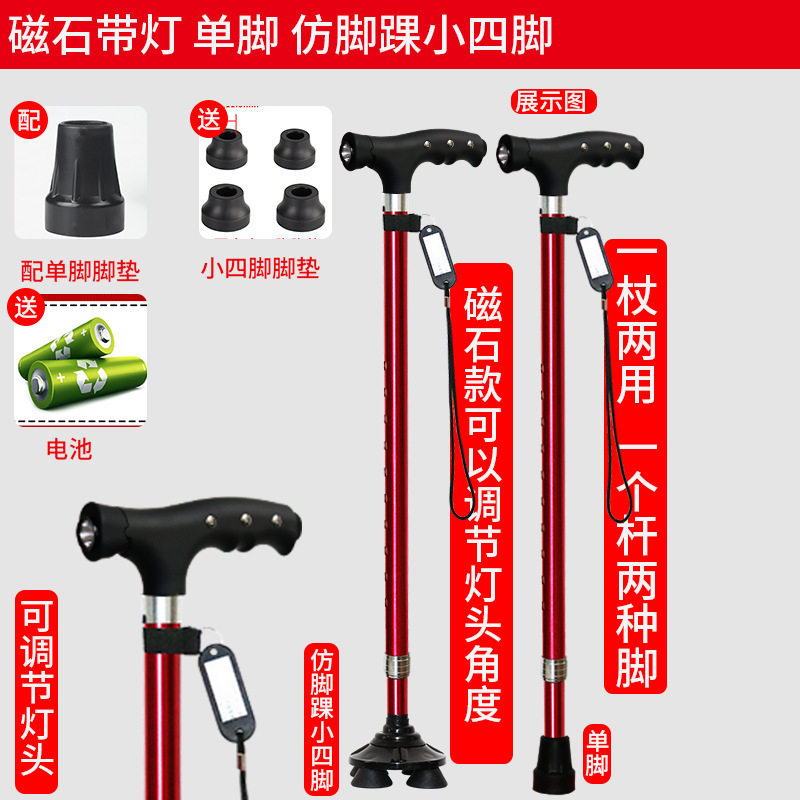 老人拐杖老年人专用拐棍四脚轻便手杖防摔倒拐棒防滑带灯行走登山