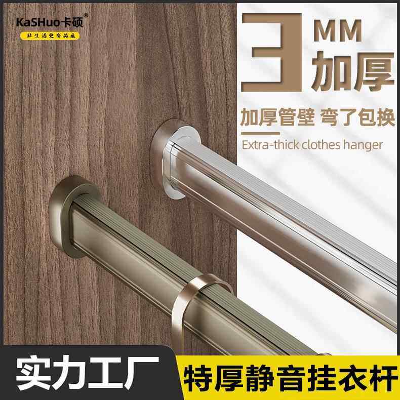 卡硕衣柜内衣服挂衣杆加厚承重力600斤铝合金特厚横杆柜子衣通管