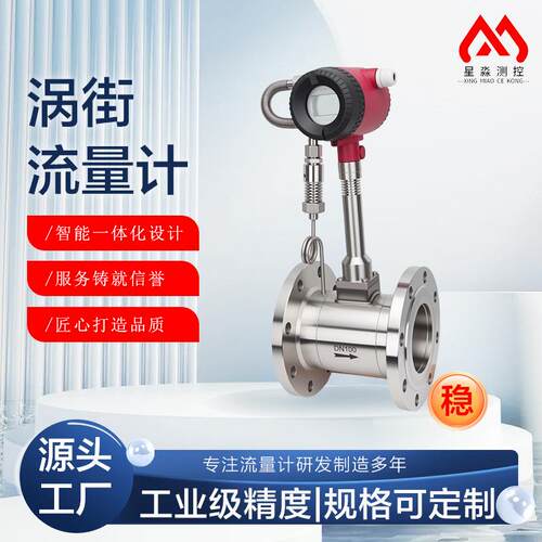 涡街水表流量计温压补偿型LUGB高精度液晶显示一体式大流量液体