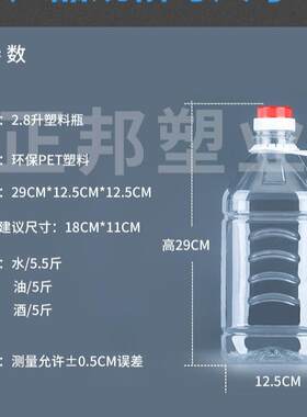 2.8升塑料油桶花生油壶足5斤装酒桶家用酒壶pet塑料瓶油瓶空瓶子