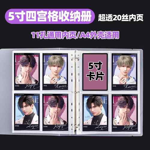 萌key5寸四宫格卡册烧普L判相片收纳册恋与深空小说周边相册内页
