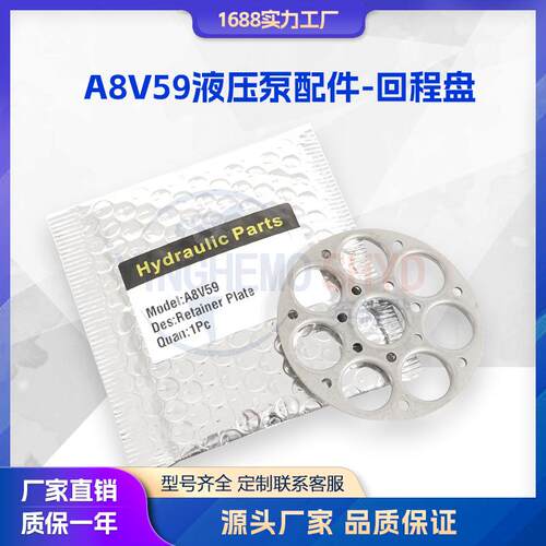 液压泵配件A8V59/80/86/107/115回程盘柱塞泵零配件回程盘主轴