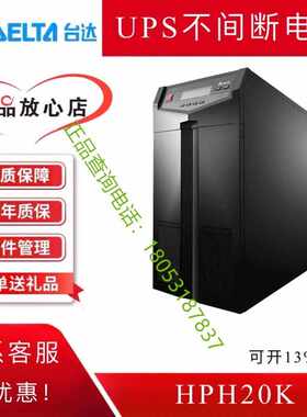 台达GES-HPH20K UPS电源 三进三出20KVA 负载16KW 480V外接蓄电池