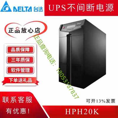 台达GES-HPH20K UPS电源 三进三出20KVA 负载16KW 480V外接蓄电池