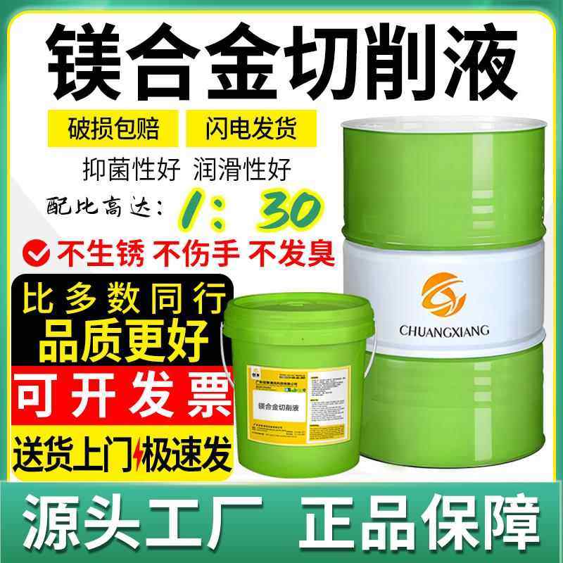 镁合金切削液防锈工业铝镁加工乳化液低含油半合成切削液无刺激性,工业油品/胶粘/化学/实验室用品,切削液/切削油,淘宝优惠券,粉丝福利购,淘宝优惠卷