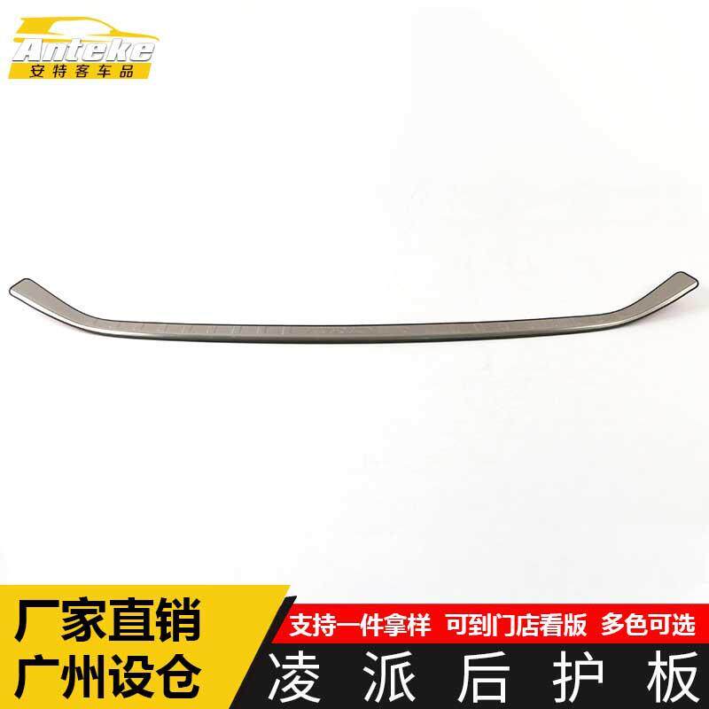 适用于凌派后护板亮片凌派后备箱尾门防护踏板装饰贴不锈钢改装