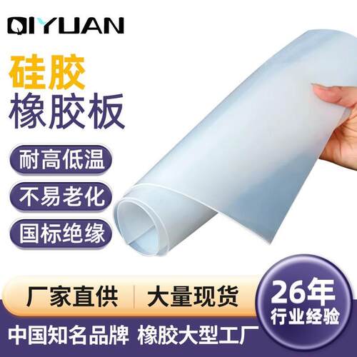 硅胶板耐高温硅胶白色透明硅橡胶t100绝缘防水减震工业抗撕裂