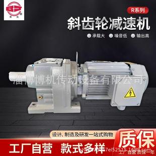 小型齿轮减速器 斜齿轮平行轴涡轮R系列减速机 电机齿轮箱卧式