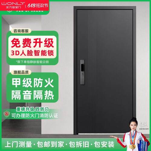 WL王力新国标4级防盗门家用入户门甲级防火门隔音隔热四防