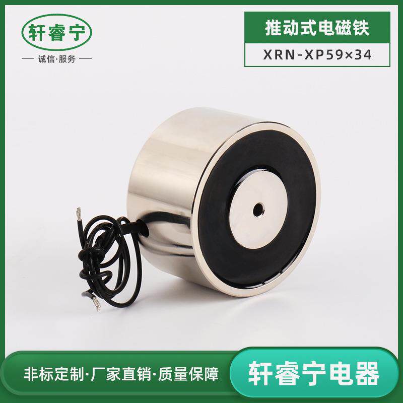 生产销售XRN-XP5934大吸力电磁铁 小型吸盘式电磁铁 直流电磁吸盘