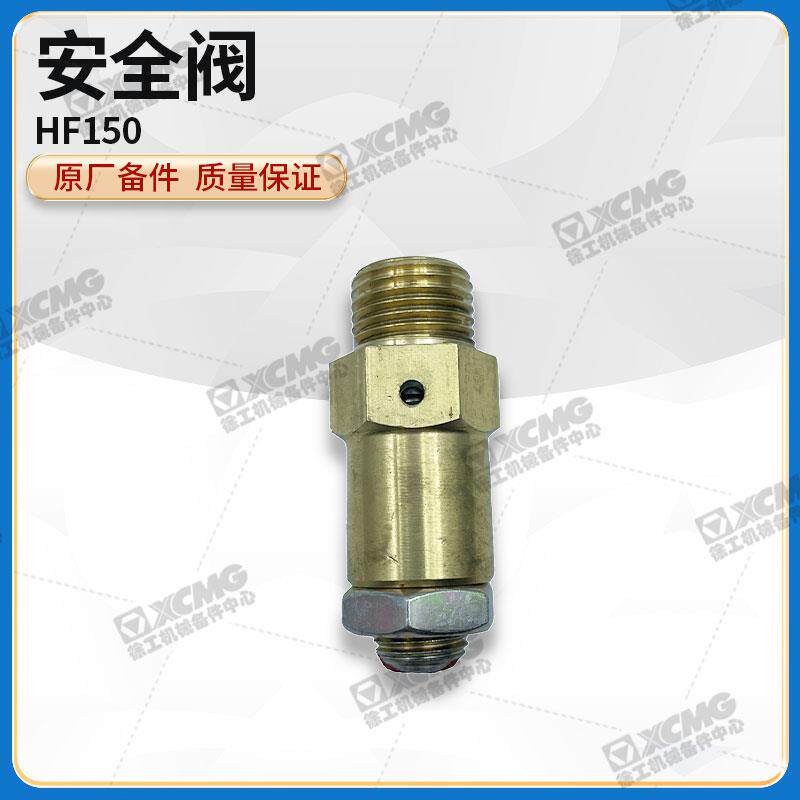 徐工装载机压路机原厂配件HF150气包储气筒气缸安全阀单向排气阀