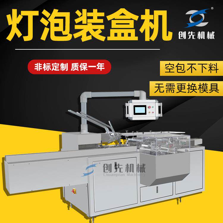 温州自动包装机天花灯具射灯筒灯全自动装盒机械多功能盒式