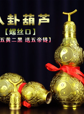 纯铜八卦葫芦摆件开盖空心化五黄开口铜葫芦客厅装饰螺丝口小葫芦