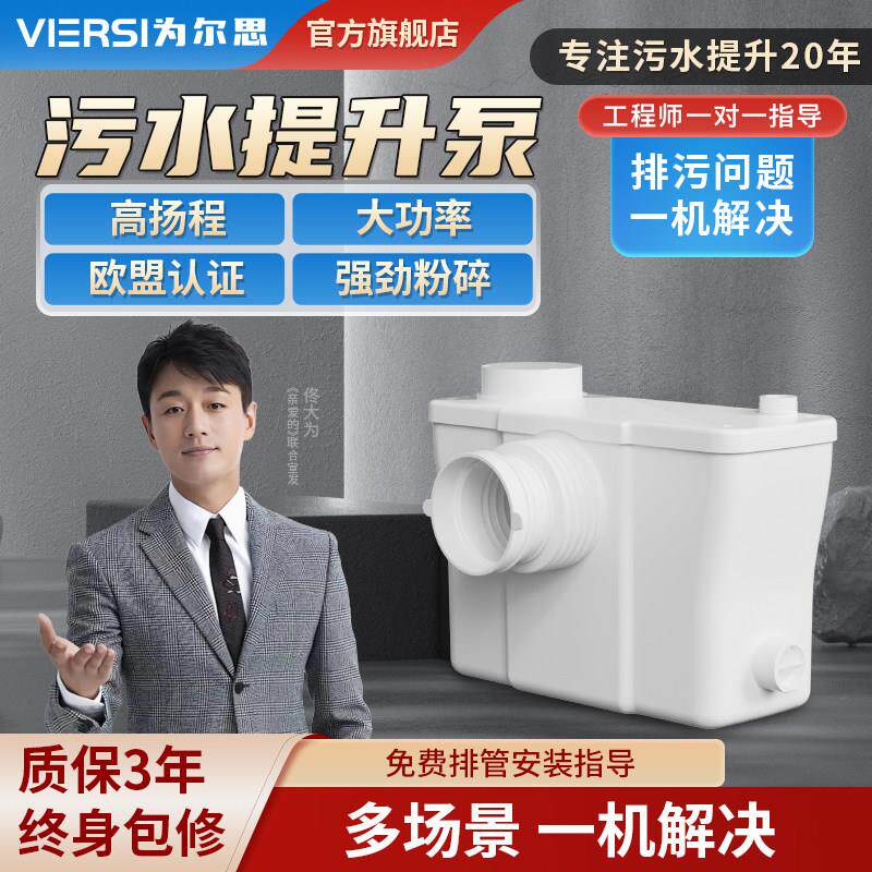 为尔思污水提升器泵地下室电动粉碎马桶家用别墅宾馆全自动粉碎泵