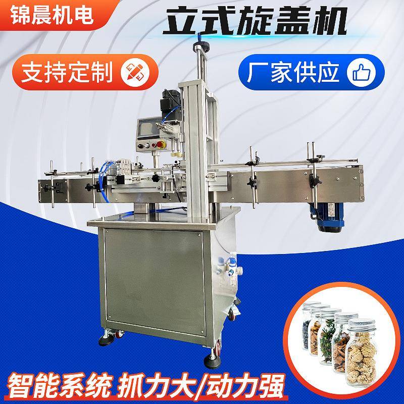 立式全自动瓶子旋盖机玻璃瓶塑料瓶拧盖机各种瓶型抱夹瓶搓盖机