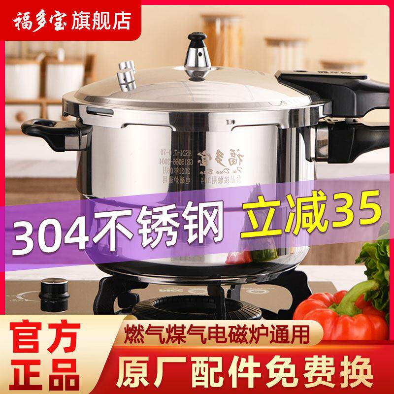 福多宝304高压锅家用燃气电磁炉通用小迷你安全防爆不锈钢压力锅