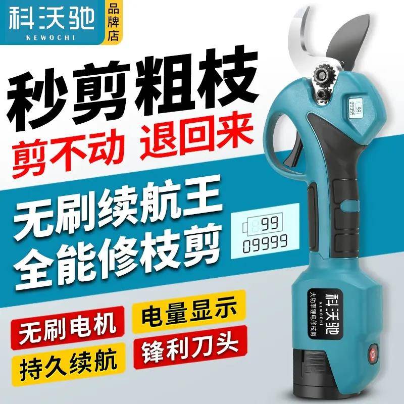 科沃驰锂电修枝剪强力果树剪大功率电动剪刀多功能轻便无线园艺剪图片