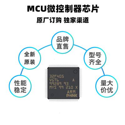 原装 STM32F405VGT6 LQFP100 ARM Cortex-M4 32位微控制器MCU