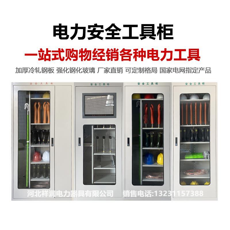 电力安全工具柜智能除湿恒温柜高压配电室绝缘工器具箱铁皮柜定制图片