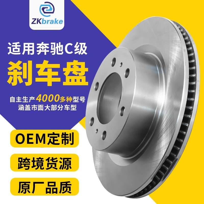 适用于奔驰C级系列汽车刹车盘改装通用W204 W205 W206前后制动盘