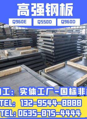 Q550D高强钢板现货大型起重机吊臂用Q550高强板激光切按图下料