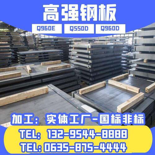 Q550D高强钢板现货 大型起重机吊臂用Q550高强板 激光切按图下料