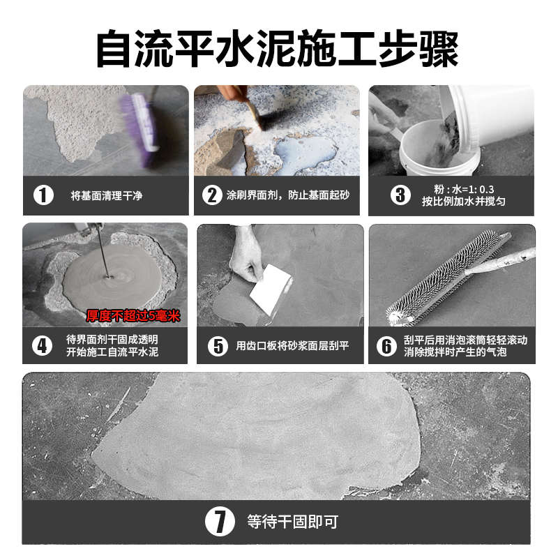 自流平水泥家用室内找平水泥砂浆修补地面自留平材料环氧地坪面漆