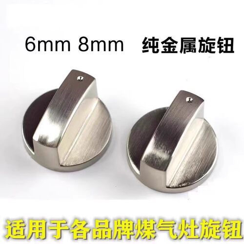 瓦斯灶旋钮锌合金按钮加厚通用型瓦斯炉打火开关旋钮瓦斯灶配件