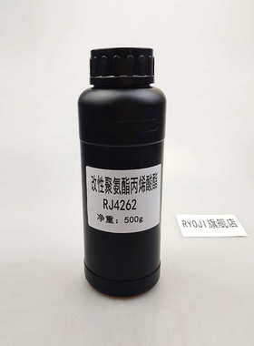 【500g】RJ4262 耐黄变UV树脂 改性聚氨酯丙烯酸酯RJ4262